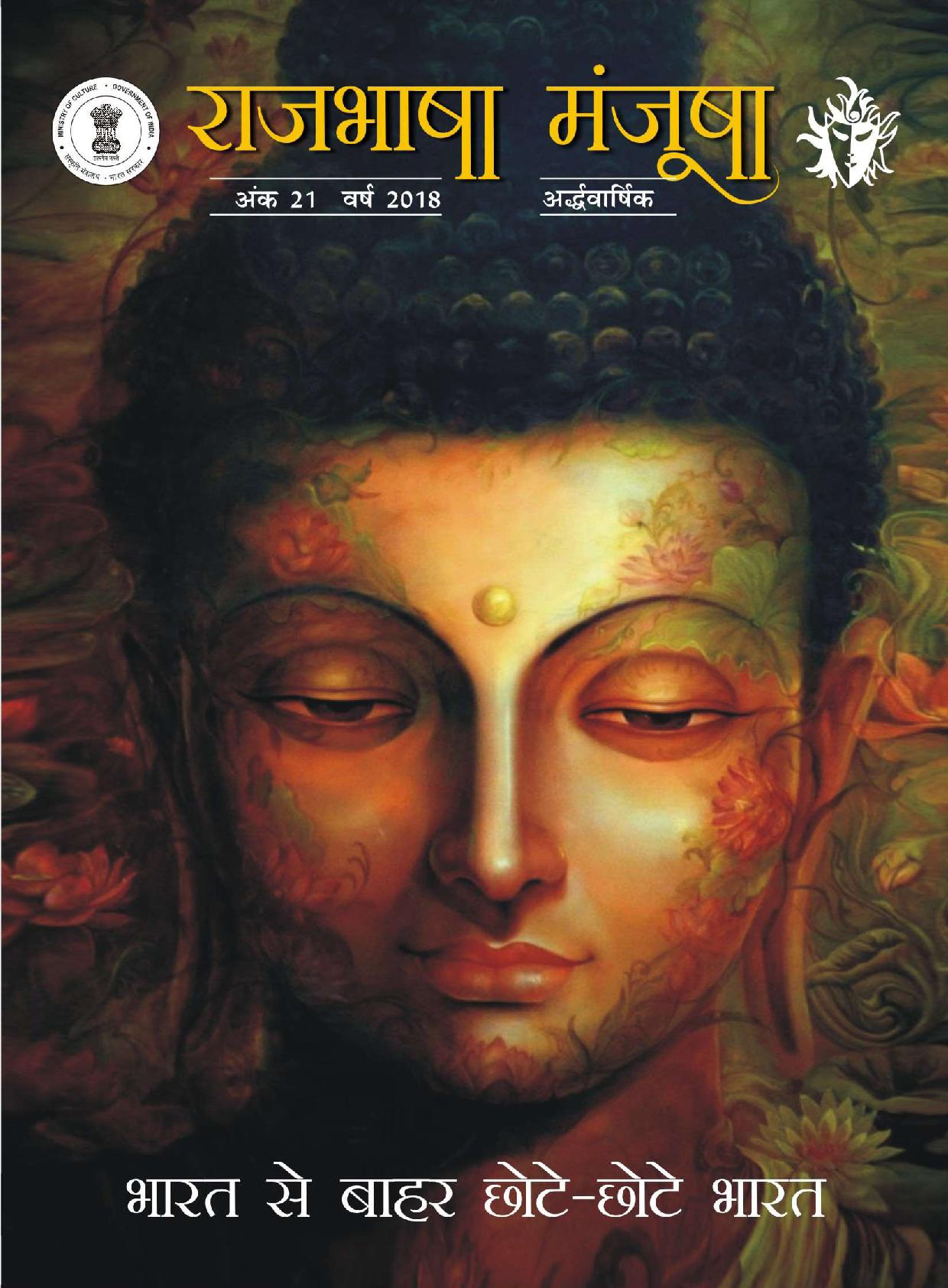 Rajbhasha-Manjusha-21-Edition.pdf